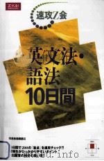 英文法·語法10日間（ PDF版）