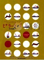 ピラーティス（ PDF版）