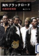 海外ブラックロード PDF电子版封面 2005 01