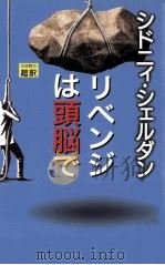 リベンジは頭脳で（ PDF版）