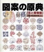 図案の原典（ PDF版）