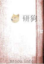 世界陶磁全集 12 宋（1977.09 PDF版）