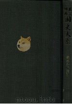 尊卑分脉 索引（1983.12 PDF版）