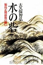 水の砦（1995.03 PDF版）
