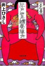 江戸紫絵巻源氏 上（1985.06 PDF版）