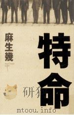 特命 PDF电子版封面 2008 06