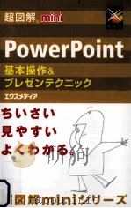 PowerPoint基本操作&プレゼンテクニック（ PDF版）