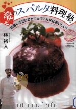 愛のスパルタ料理塾（ PDF版）