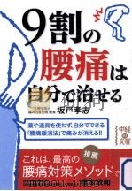 9割の腰痛は自分で治せる（ PDF版）