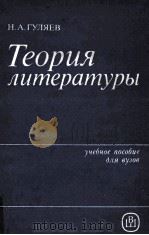 Теория лимерамуры（1985 PDF版）
