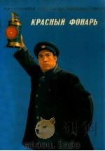 Красный фонарь（1972 PDF版）