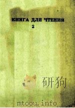 Книга для чтения ２（1983 PDF版）