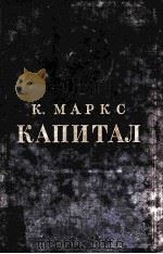 Капитал（1949 PDF版）