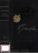 В.　И.　Ленин　впроизведениях（1960 PDF版）