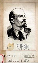 Государство иреволюция（ PDF版）
