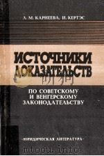 Источники докАзАтЕльств（1985 PDF版）