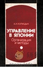 Оправление в Японии:Организация и методы（1981 PDF版）