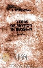 VEBS OF MOTION IN RUSSIAN（1986 PDF版）