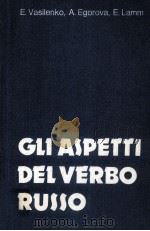 GLI ASPETTI DEL VERBO RUSSO（1985 PDF版）