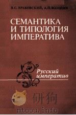Семантика и типология императива（1986 PDF版）