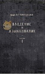 Введеие в языкознание（1953 PDF版）