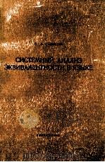 Системы анализ эквивалентности в языке（1986 PDF版）