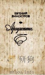 Аргументы（1984 PDF版）