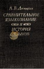 Сравнительное языкознание и история языков（1984 PDF版）