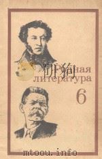 Родная литература（хрестоматия для ６ класса）（ PDF版）