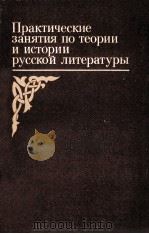 RUSSIN ON YOUR OWN:50 LESSONS IN RUSSIAN 1986 PDF电子版封面 Е.Василенко,А.Ламм