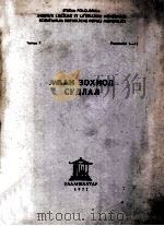 Аман зохиол Судлал   1976  PDF电子版封面    Д．Цэрэнсодном 