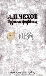 Избранные произведения в трех томах.том２（1960 PDF版）