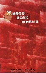 Живее всех живых（1977 PDF版）