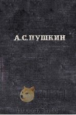Полное собрание сочинений в десяти томах 10（1951 PDF版）