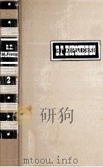 В.Г.Короленко : Собрание сочинений в шести томах 2（1971 PDF版）
