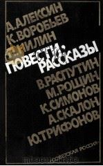 Повести,рассказы 1984 PDF电子版封面 Н.Ц.Степанян