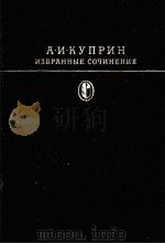 Избранные сочинения（1985 PDF版）