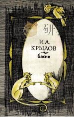 Басни（1985 PDF版）