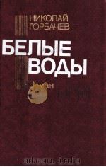 Белые воды（1986 PDF版）