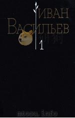 Избранные произведения;в ２-х т．.Т．１（1986 PDF版）
