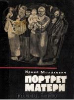 Портрет матери（1981 PDF版）