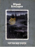 Мгновения（1987 PDF版）