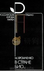 В стране Био．．．（1986 PDF版）
