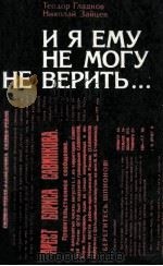 И я ему не могу не верить（1986 PDF版）