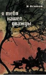 Я тебя нашёл дважды（1972 PDF版）
