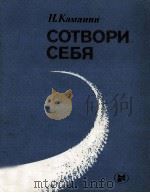 Сотвори себя（1982 PDF版）