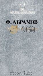 Братья и сестры.кКн．３-４:Роман в ４-х кн．（1987 PDF版）
