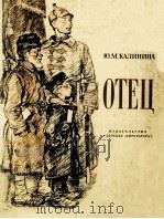 Отец:Рассказ дочери（1982 PDF版）