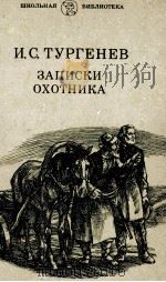 Записки охотника:Рассказы（1984 PDF版）