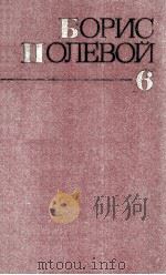 Собрание сочинений:В ９-ти томах.Т．６（1982 PDF版）